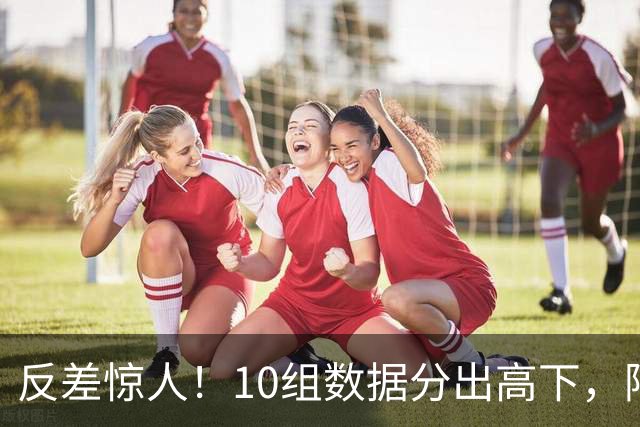 反差惊人！10组数据分出高下，阿森纳接洽恩佐，性价比碾压5500万报价被拒的吉马良斯